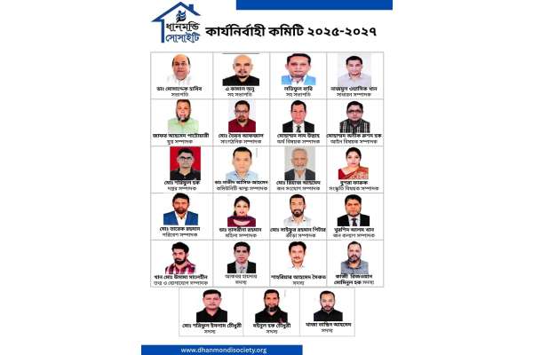 ধানমন্ডি সোসাইটির নতুন কার্যনির্বাহী কমিটি ঘোষণা ও পরিচিতি সভা